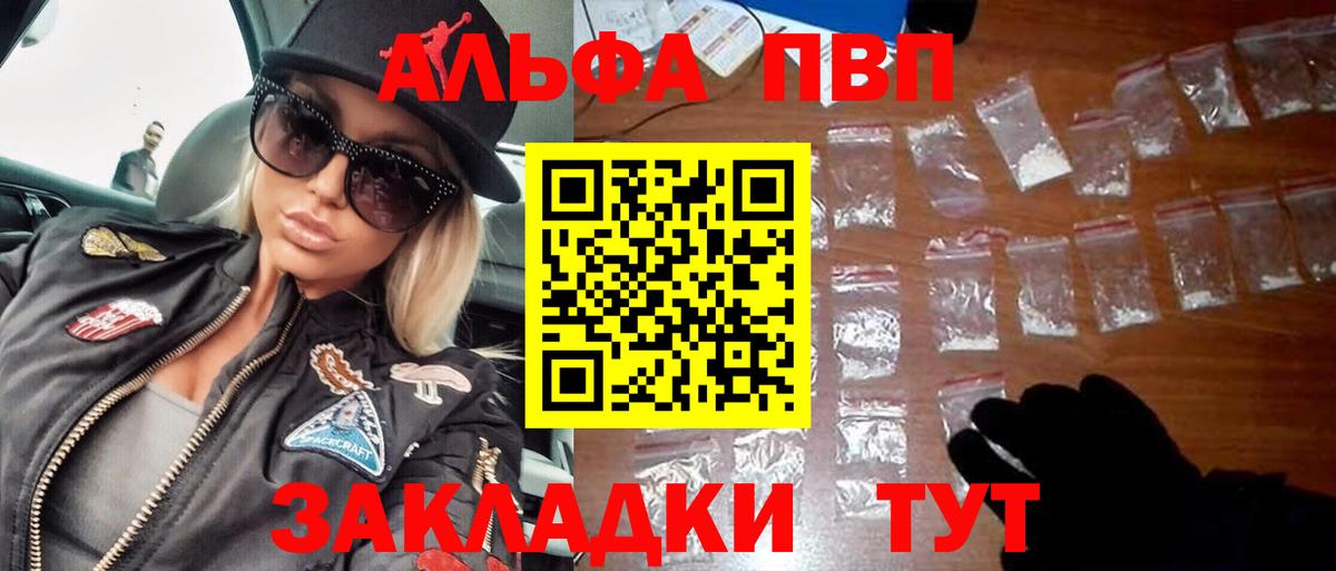 Alfa_PVP СК  APVP кристаллы  Люберцы  A PVP  Вход с VPN  Alpha PVP VHQ 