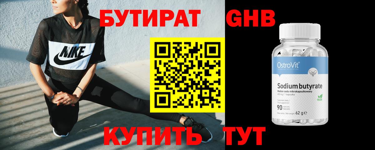БУТИРАТ GHB  Вход с VPN  Люберцы 