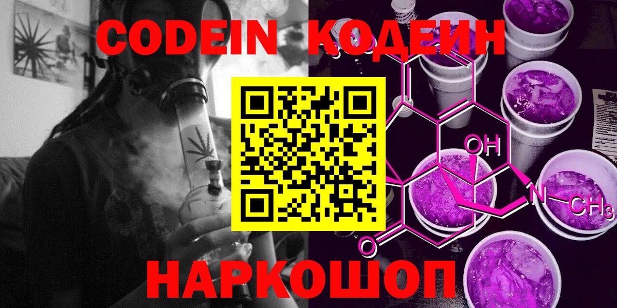 Codein напиток Lean (лин)  Вход с VPN  Люберцы  Кодеиновый сироп Lean Purple Drank 