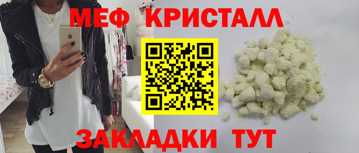 Мефедрон кристаллы Люберцы