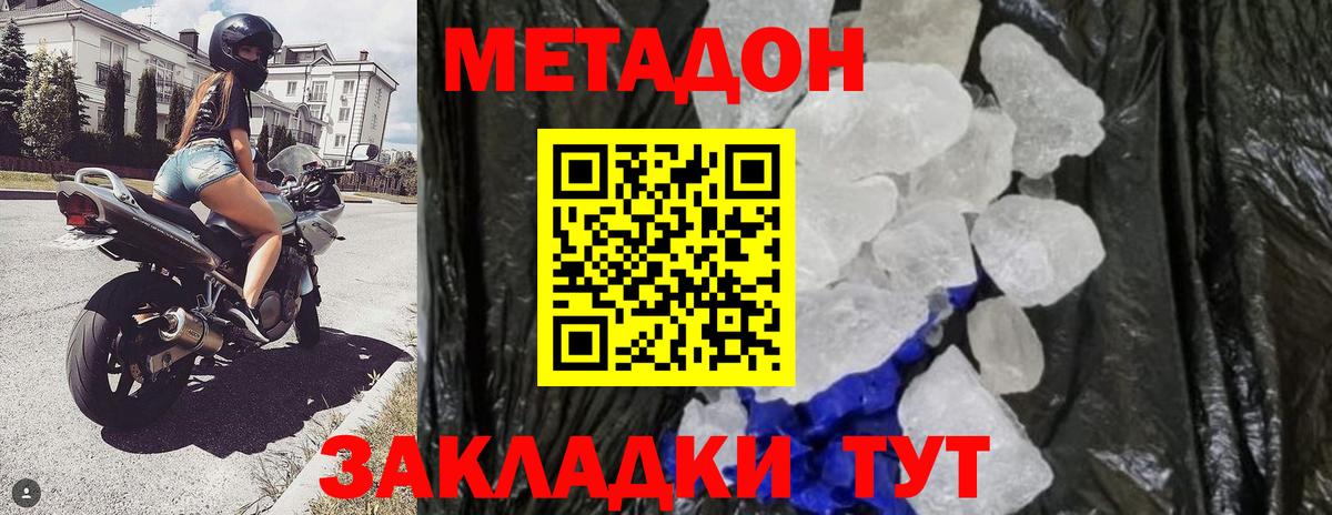Метадон кристалл Люберцы